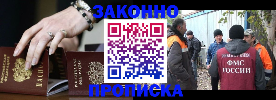 прописка гарантия в Семёнове