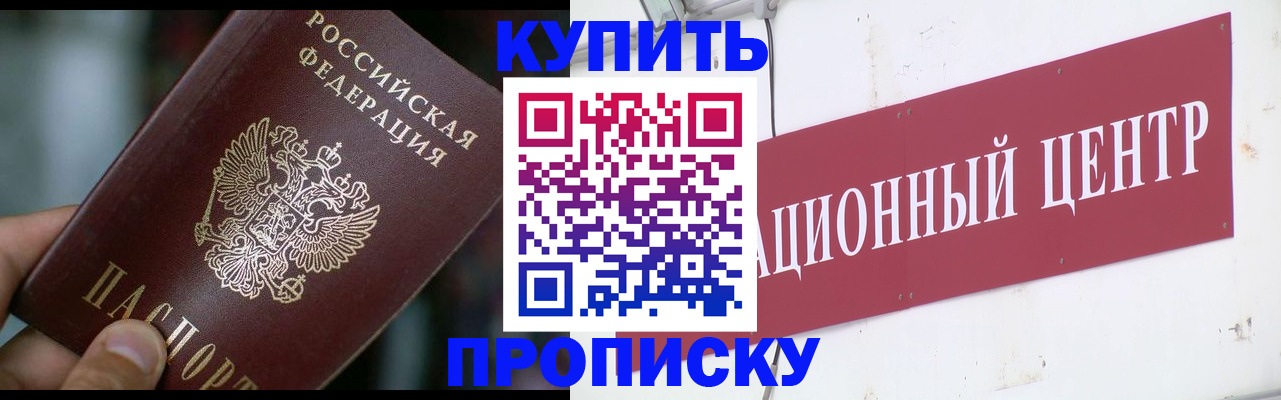 прописка в квартире в Семёнове