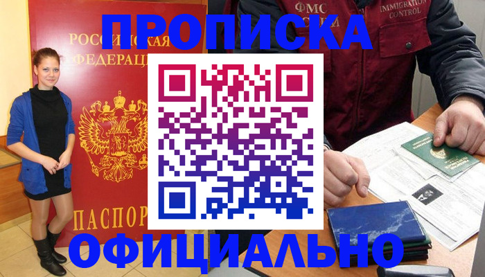 прописка 2025 в Семёнове