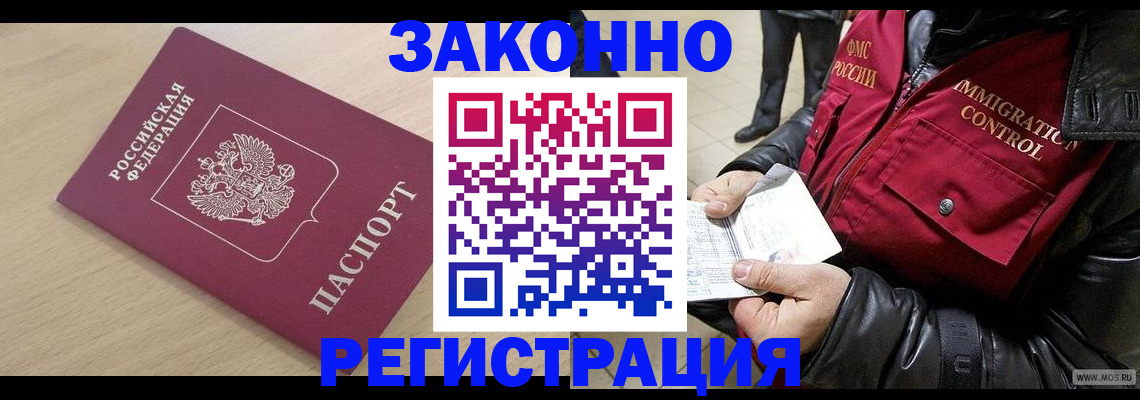 прописка ребенка в Семёнове